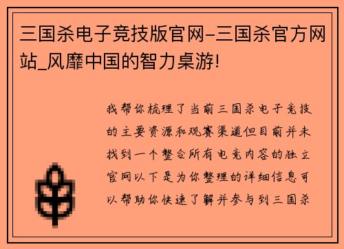 三国杀电子竞技版官网-三国杀官方网站_风靡中国的智力桌游!